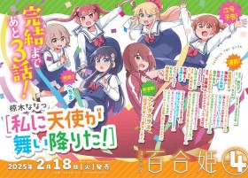 Manga 'Wataten!' to Conclude in 3 Chapters After 8.5 Years of Serialization